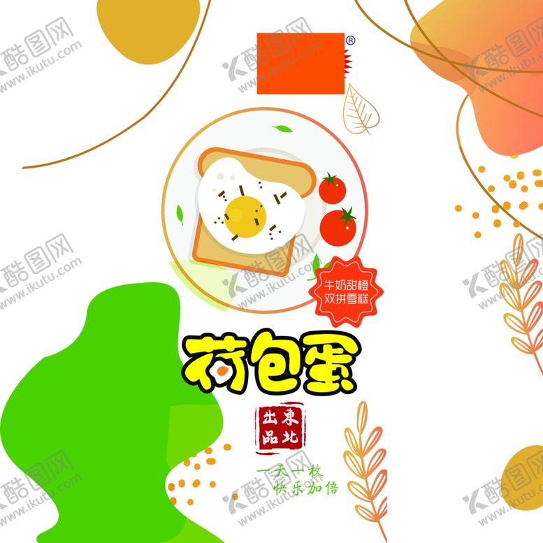 编号：51120802071938561937【酷图网】源文件下载-荷包蛋雪糕