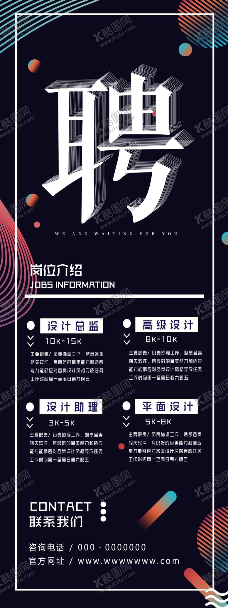 编号：85183309270621585233【酷图网】源文件下载-招聘