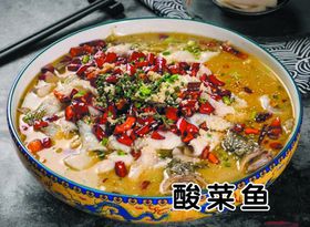 酸菜鱼