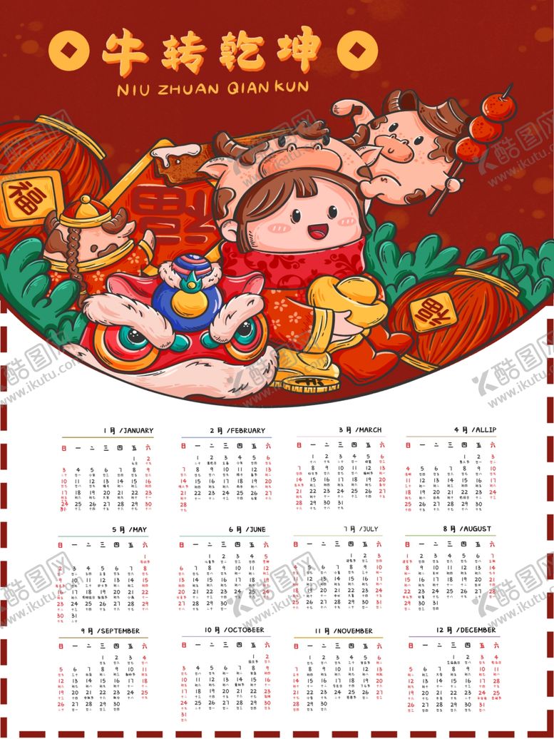 编号：13894005051922449151【酷图网】源文件下载-牛年贺岁