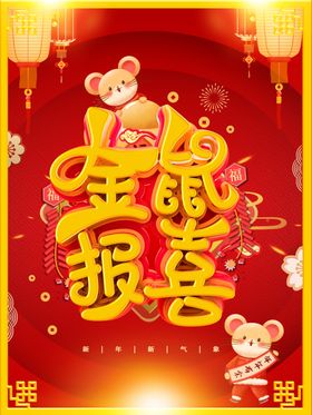 金兔报喜