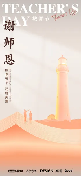 教师节背景单页展板宣传
