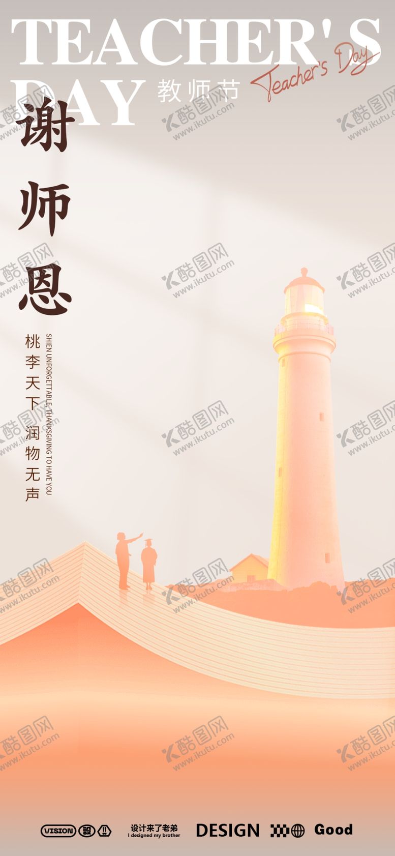 编号：60382612180646318509【酷图网】源文件下载-教师节
