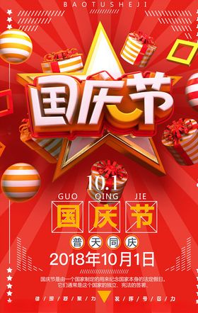 国庆节