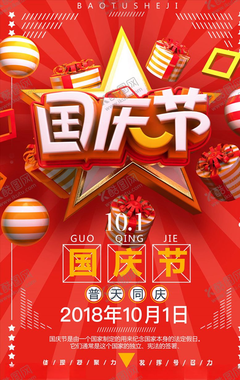 编号：35203005160924165736【酷图网】源文件下载-国庆节
