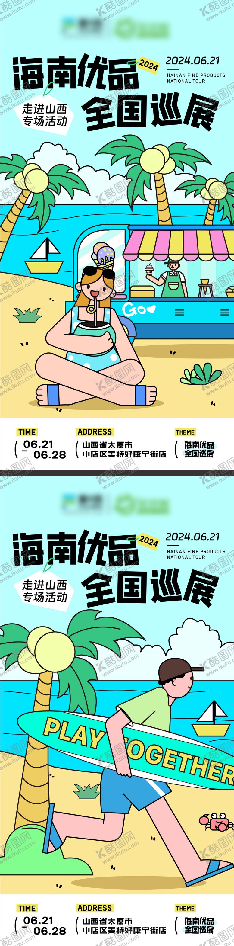 编号：50450703070742373932【酷图网】源文件下载-海南椰汁插画宣传系列海报
