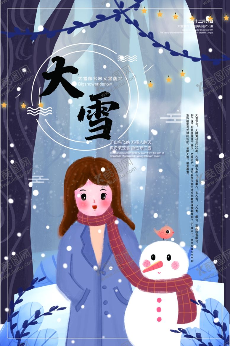 编号：11481710121555425700【酷图网】源文件下载-下雪海报