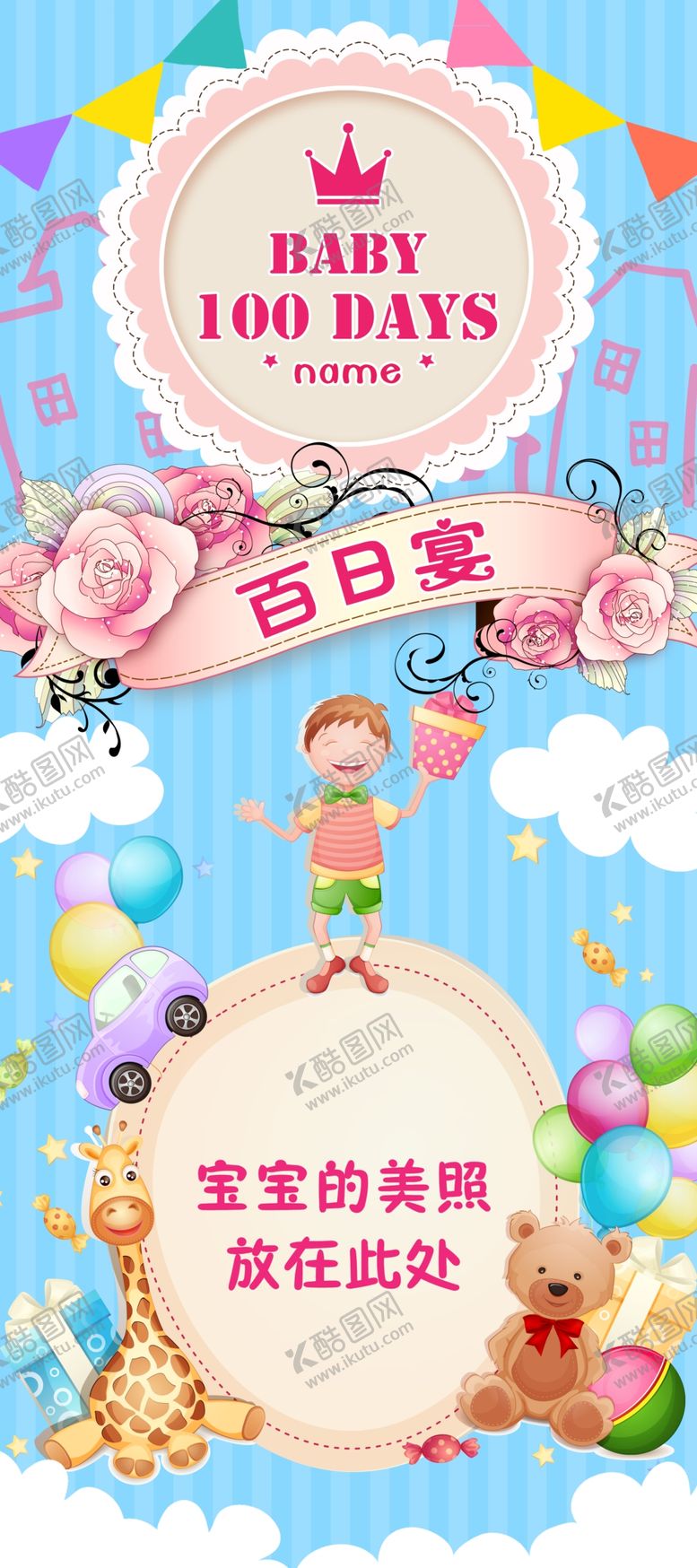 编号：75122609150347106956【酷图网】源文件下载-百日宴展架