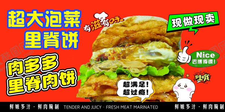 编号：57729904282151147807【酷图网】源文件下载-超大泡菜里脊饼