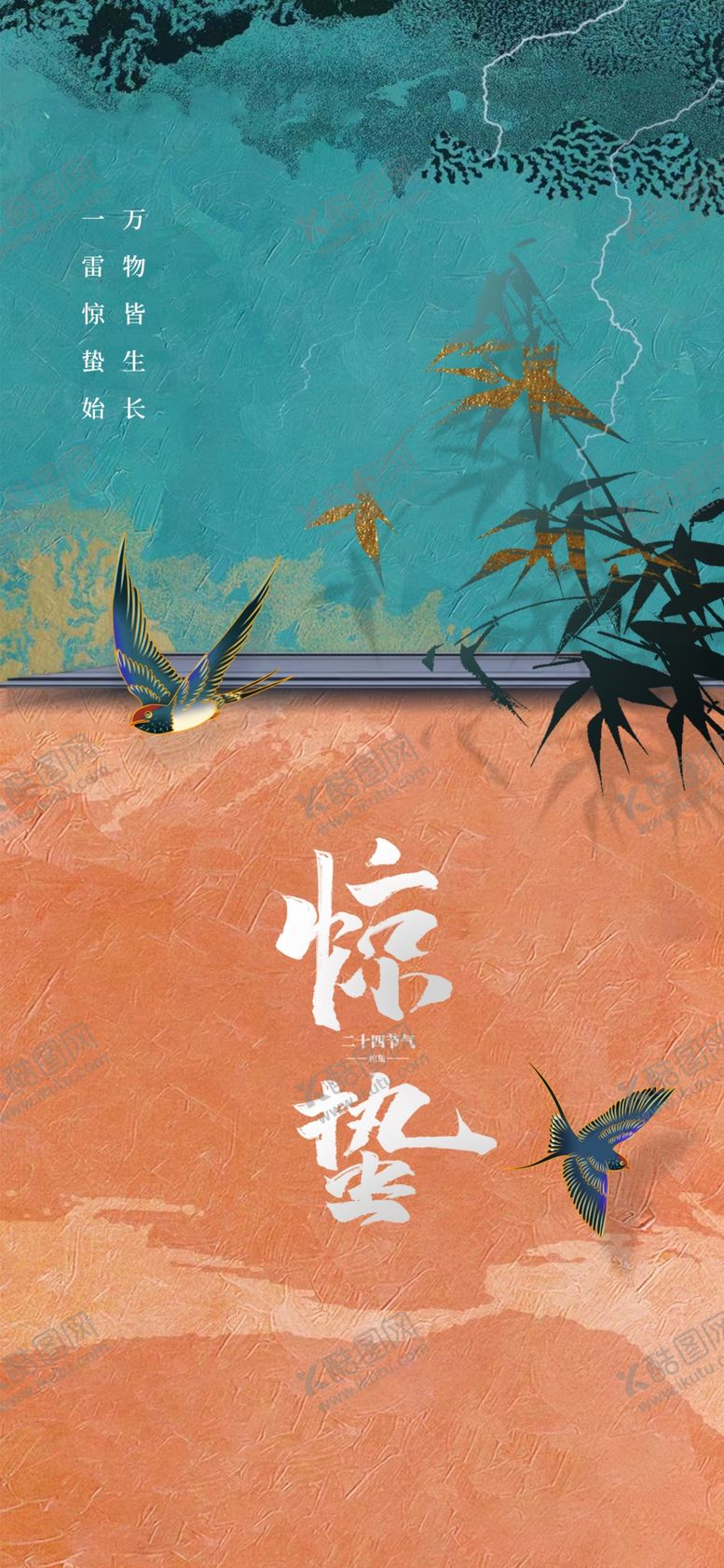 编号：27342412262018015111【酷图网】源文件下载-惊蛰