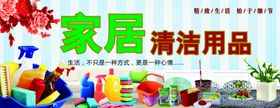 家居用品