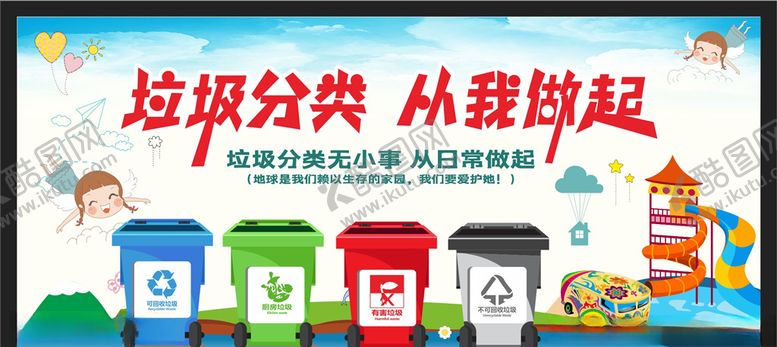 编号：73740807080309266050【酷图网】源文件下载-垃圾分类