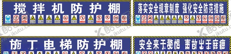 编号：72120005041542551427【酷图网】源文件下载-搅拌机安全