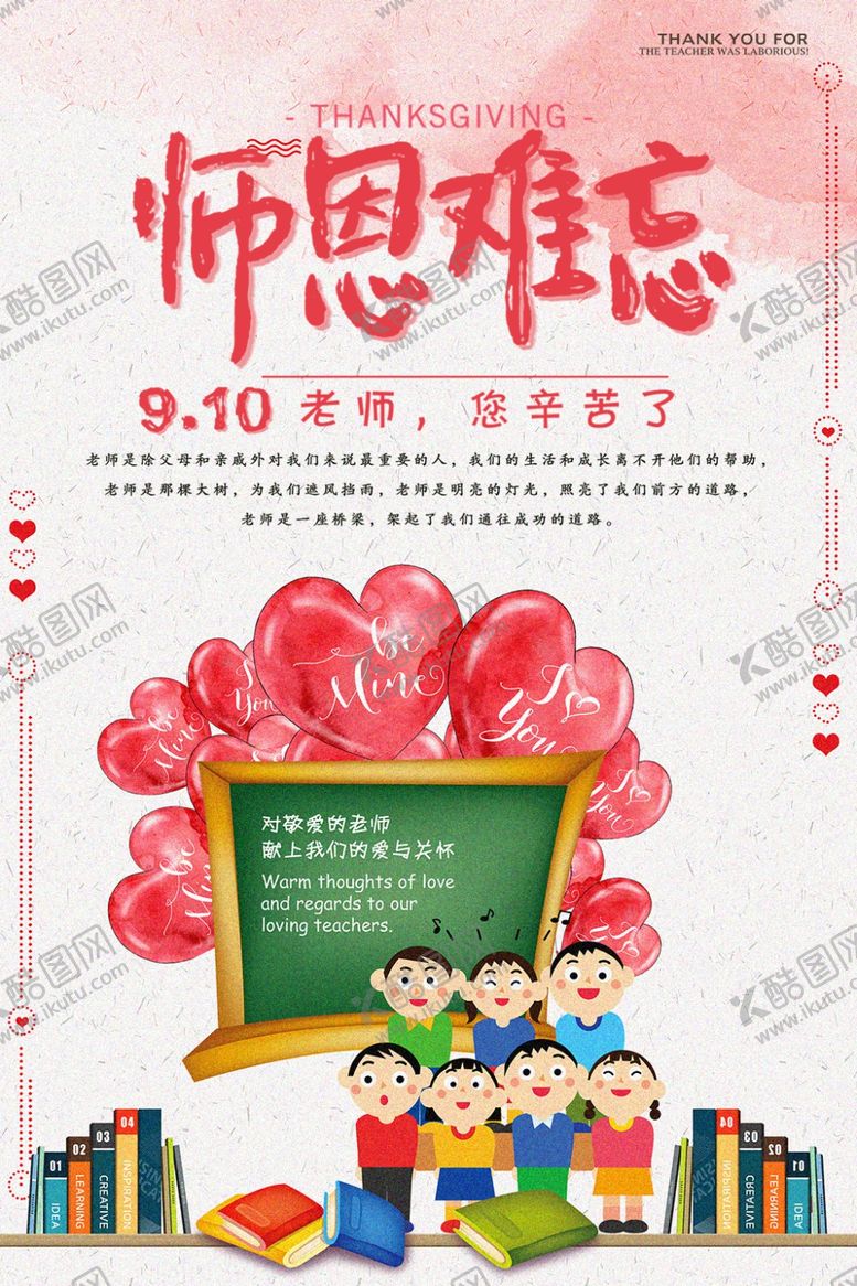 编号：38664507130731263985【酷图网】源文件下载-教师节