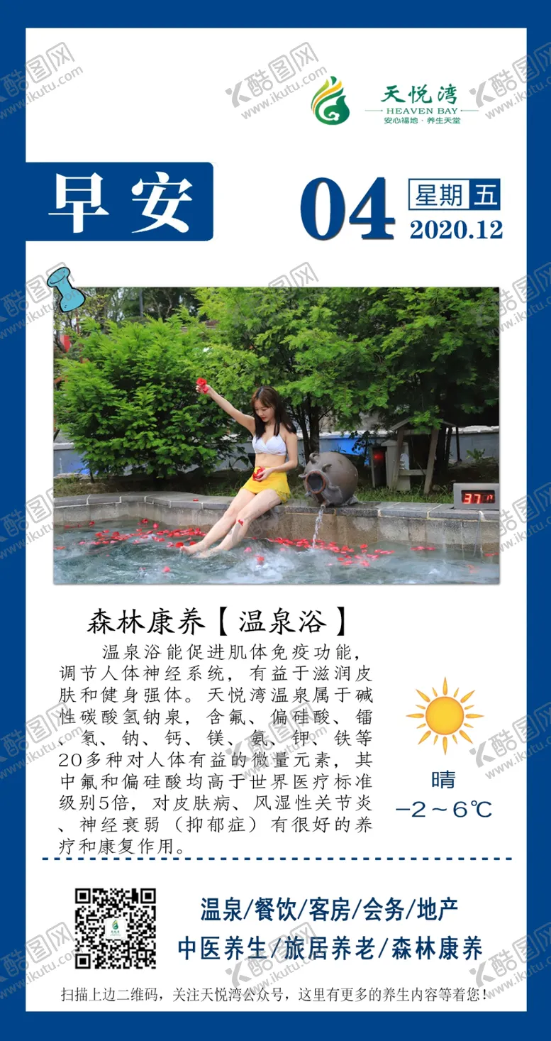 编号：23808705100449121072【酷图网】源文件下载-早安图