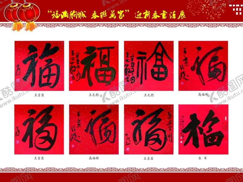 编号：18961305241053533204【酷图网】源文件下载-喜庆福字书法作品展示