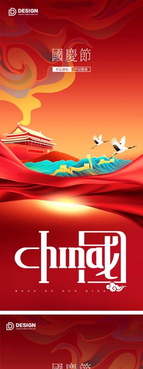 国庆节海报