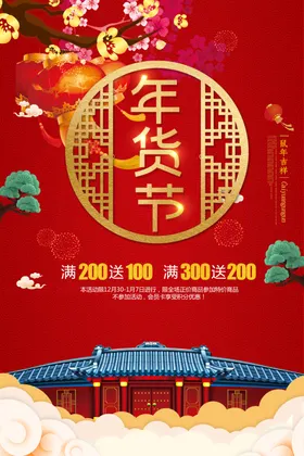年货节海报