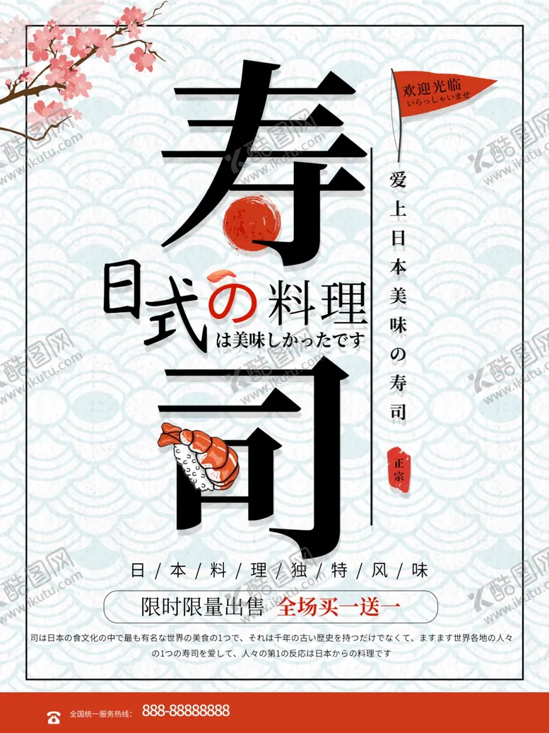 编号：74529801261246316395【酷图网】源文件下载-日式寿司