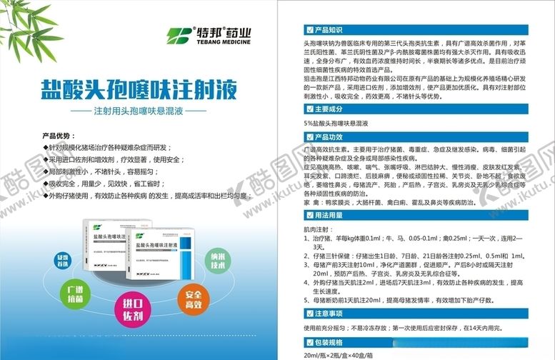 编号：96006406270049214901【酷图网】源文件下载-彩页设计