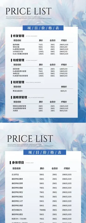 美业皮肤管理美容院价目表系列海报