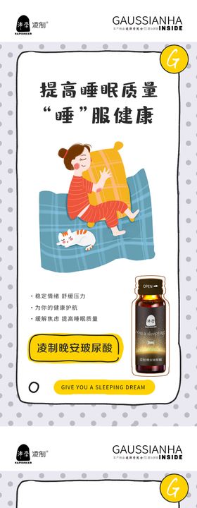 品牌睡眠化妆品卡通海报