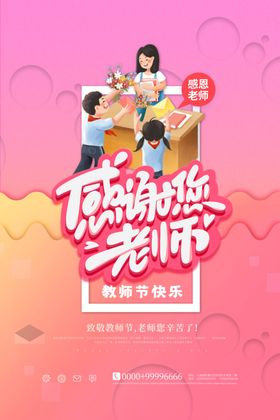 教师节海报广告活动吊旗
