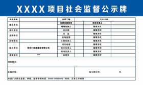 社会监督公示牌