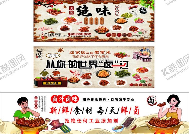 编号：11124704012145094542【酷图网】源文件下载-卤菜海报展示