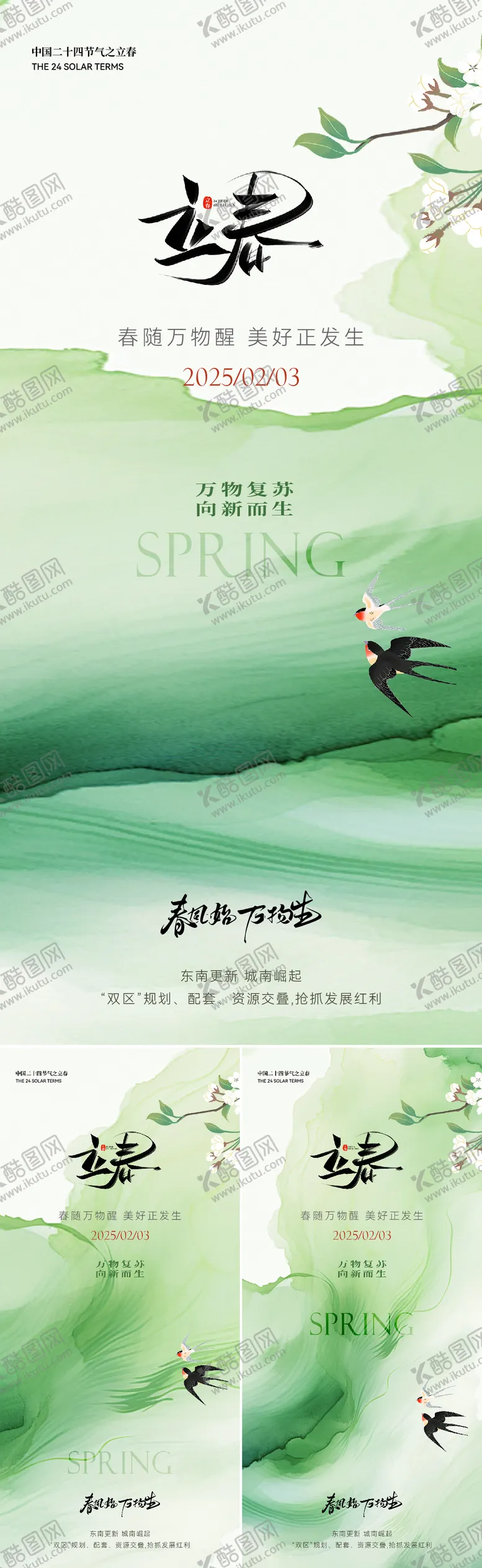 编号：50618601231827299587【酷图网】源文件下载-立春简约意境系列海报