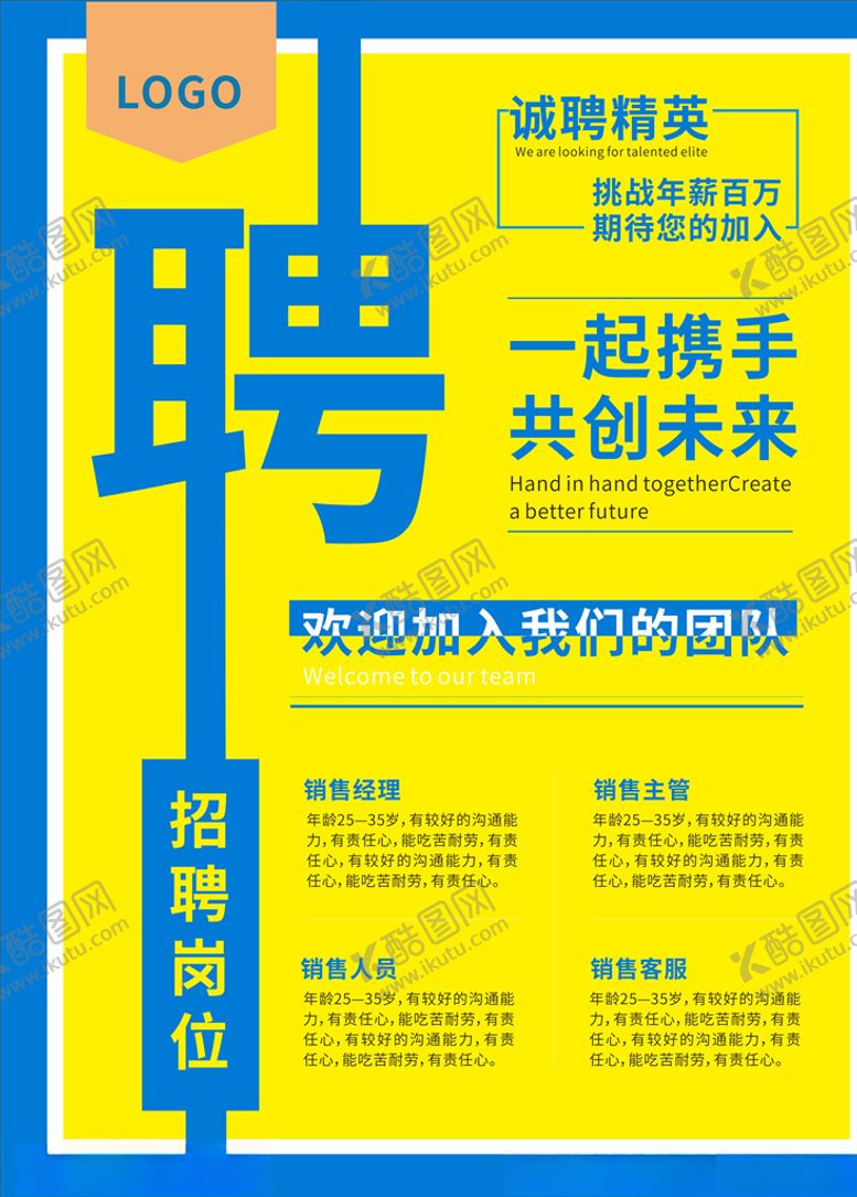 编号：23427409281854504213【酷图网】源文件下载-招聘海报