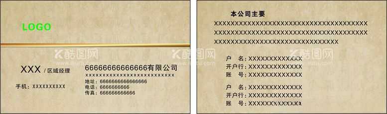 编号：42789812220649288189【酷图网】源文件下载-模版名片