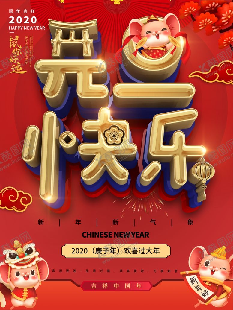 编号：87692309190156264531【酷图网】源文件下载-元旦快乐