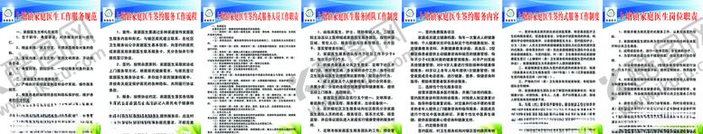 编号：38463009281047229768【酷图网】源文件下载-家庭医生系列制度