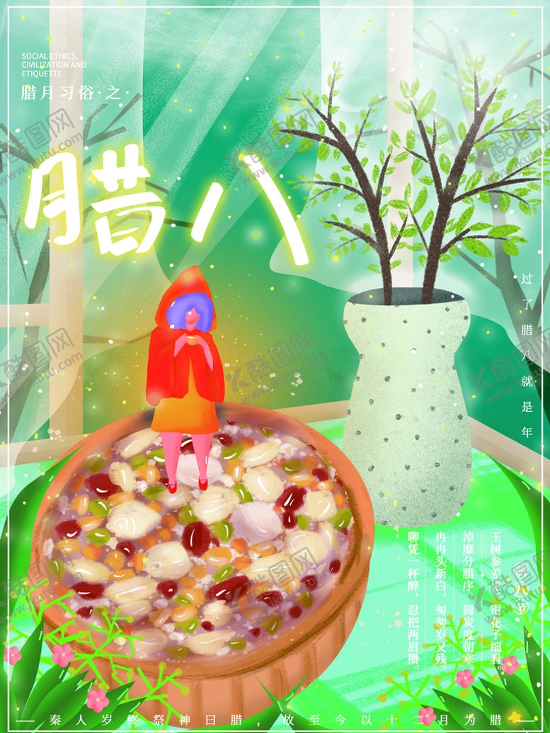 编号：08546710082259118623【酷图网】源文件下载-腊八节 