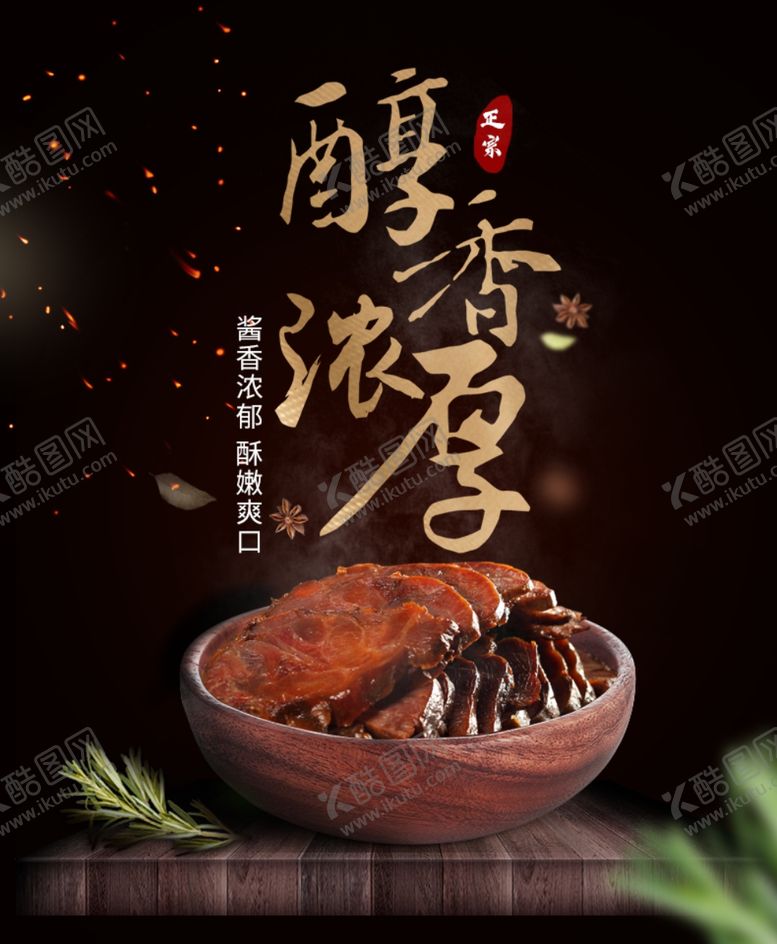 编号：13171807140418361177【酷图网】源文件下载-牛肉主图