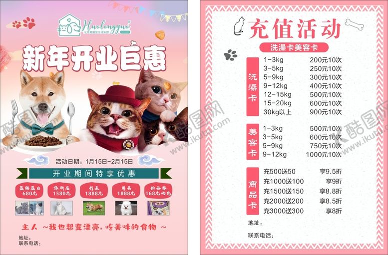 编号：46387009150541213941【酷图网】源文件下载-宠物店开业