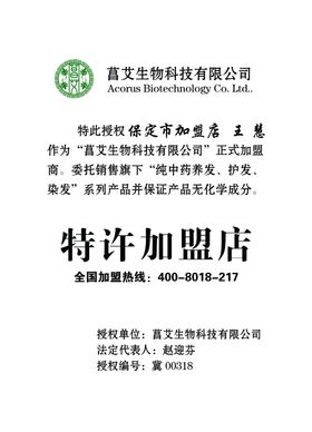特许加盟店
