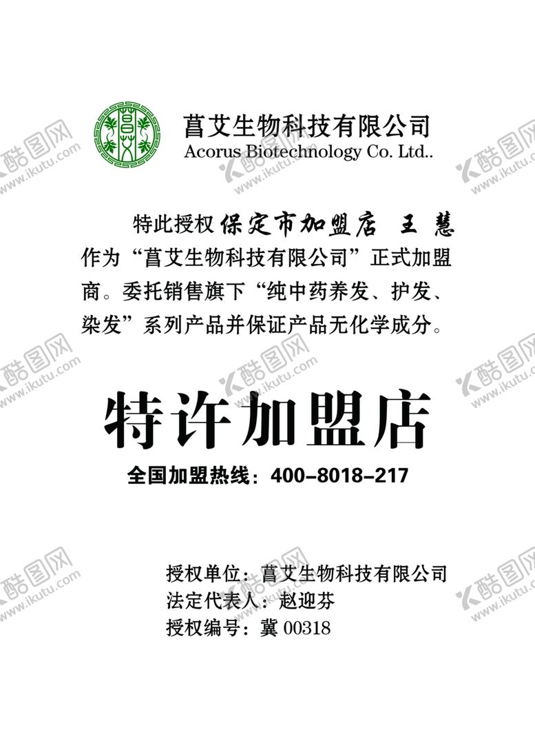 编号：95691606241801007095【酷图网】源文件下载-特许加盟店