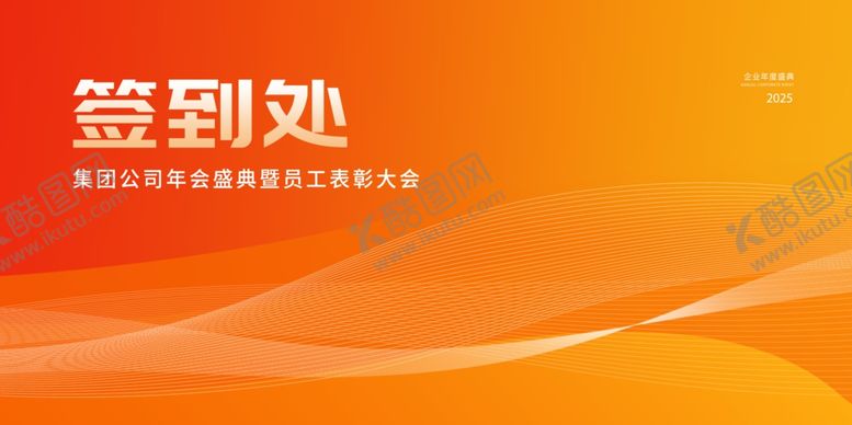 编号：11612010302147209627【酷图网】源文件下载-橙色签到墙