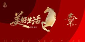 美好生活金马贺岁