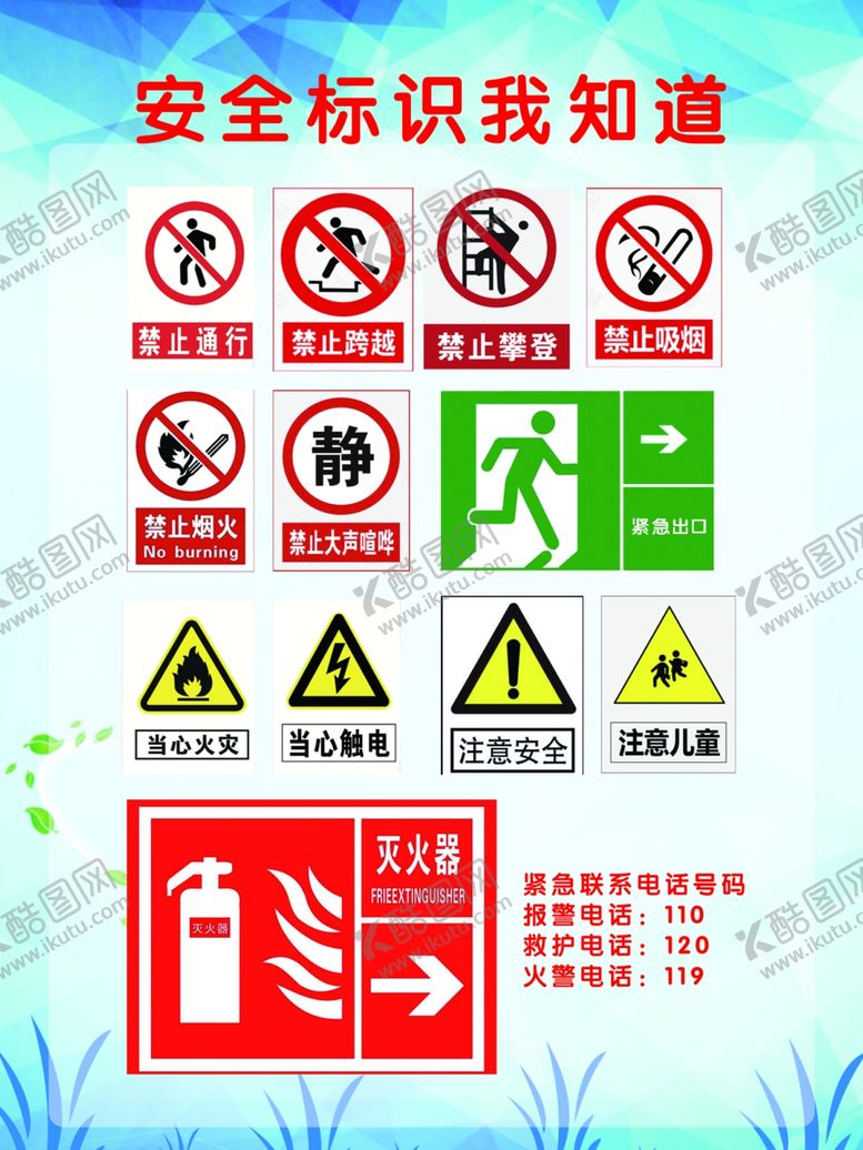 编号：16947507121656391298【酷图网】源文件下载-安全标识