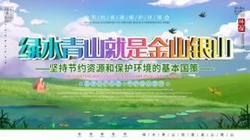 保护环境墙画海报单页展板