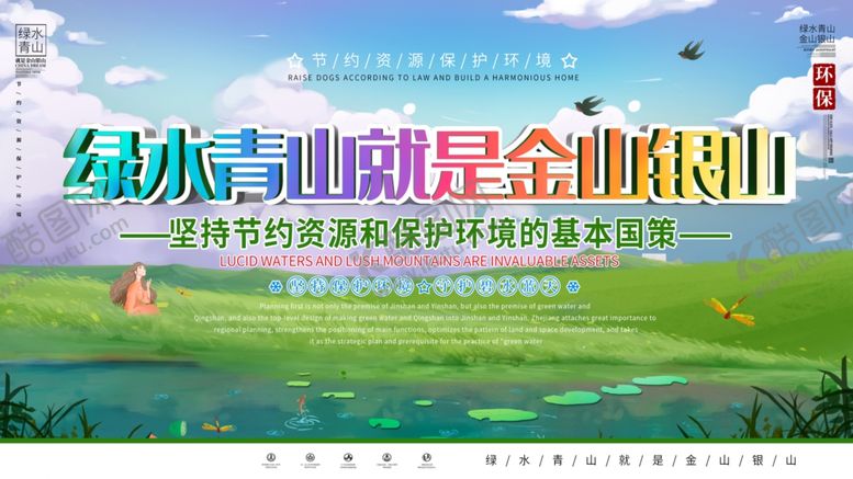 编号：21830907130342024749【酷图网】源文件下载-保护环境