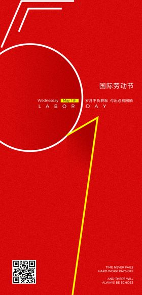 五一劳动节海报简约地产公历日