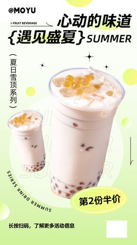 奶茶饮料打折新促销手机海报