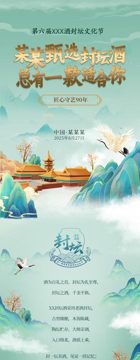 中国风白酒趣味长图