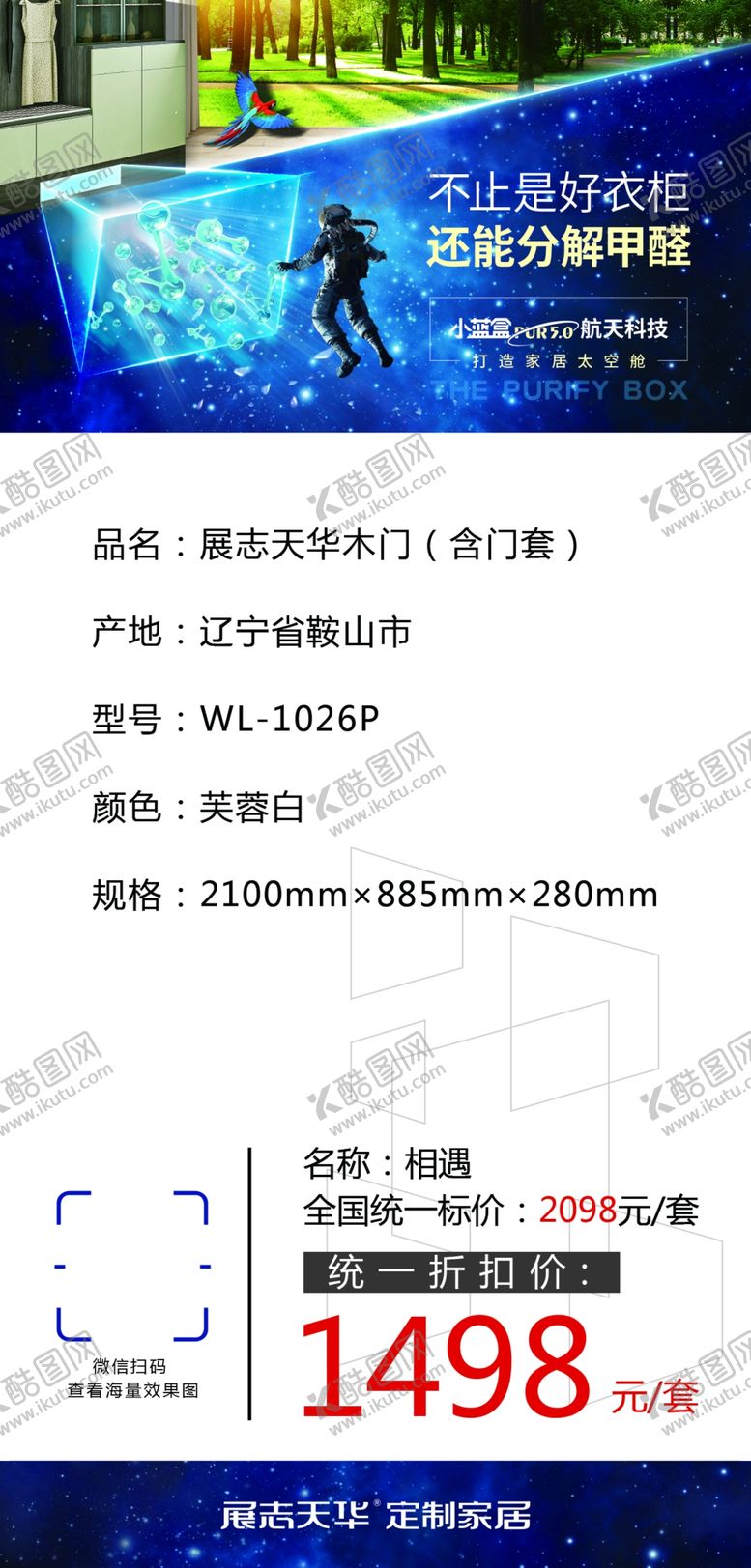 编号：77047809190030525739【酷图网】源文件下载-木门价格签