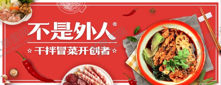 编号：24078805140023478596【酷图网】源文件下载-外卖冒菜店招