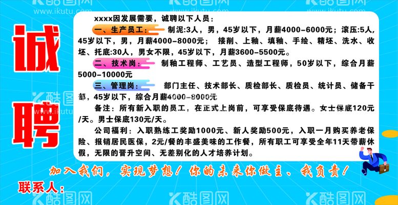 编号：90841710160558319123【酷图网】源文件下载-招聘